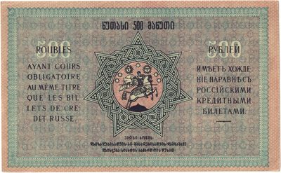 Obverse of 500 Roubles, Democratic Republic of Georgia, 1919