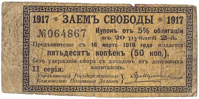 Reverse of Treasury Bond Coupon, 2 Roubles