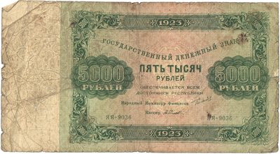 Obverse of 5000 Roubles, RSFSR, 1923