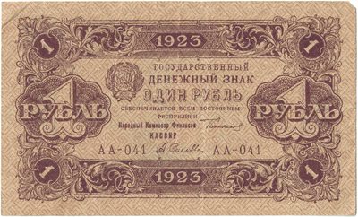 Obverse of 1 Rouble, RSFSR, 1923