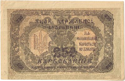 Reverse of 250 Karbovantsiv, Ukrainian State, 1918