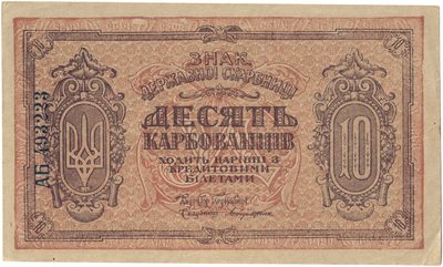 Obverse of 10 Karbovantsiv, Ukrainian State, 1918