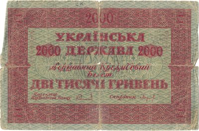 Reverse of 2000 Hryven, Ukrainian People's Republic