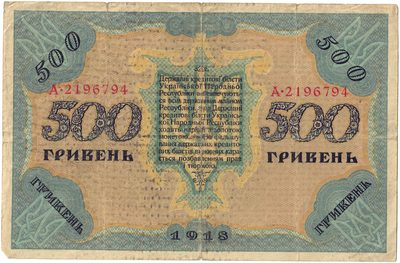 Obverse of 500 Hryven, Ukrainian People's Republic, 1918