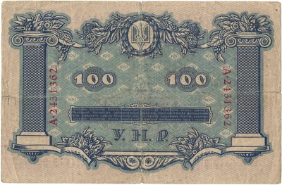 Reverse of 100 Hryven, Ukrainian People's Republic, 1918