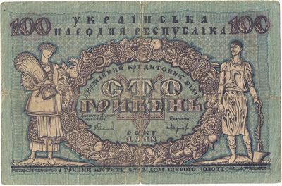 Obverse of 100 Hryven, Ukrainian People's Republic, 1918