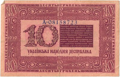 Reverse of 10 Hryven, Ukrainian People's Republic, 1918