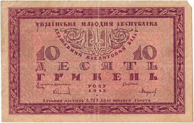Obverse of 10 Hryven, Ukrainian People's Republic, 1918
