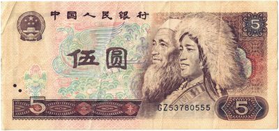 Obverse of 5 Yuan, People's Bank of China, 1980