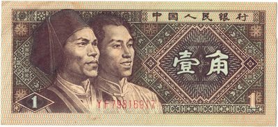 Obverse of 1 Jiao, People's Bank of China, 1980