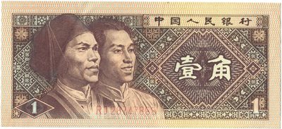 Obverse of 1 Jiao, People's Bank of China, 1980