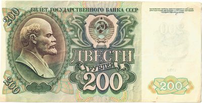 Obverse of 200 Roubles, USSR, 1991