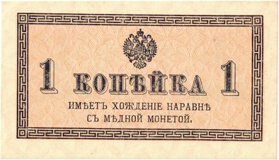 Obverse of 1 Kopeck, Russian Empire, 1915