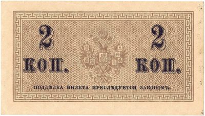 Reverse of 2 Kopecks, Russian Empire, 1915