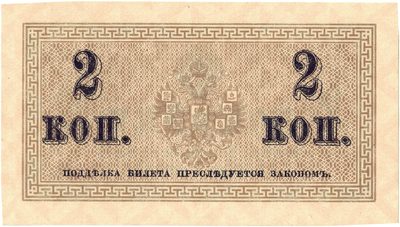 Reverse of 2 Kopecks, Russian Empire, 1915