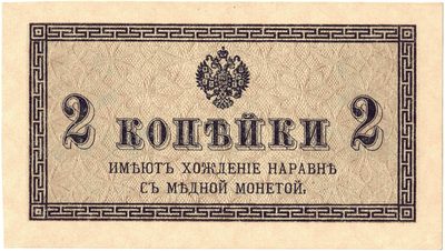 Obverse of 2 Kopecks, Russian Empire, 1915