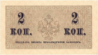 Reverse of 2 Kopecks, Russian Empire, 1915