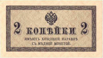 Obverse of 2 Kopecks, Russian Empire, 1915