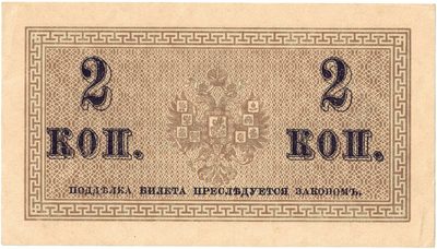 Reverse of 2 Kopecks, Russian Empire, 1915
