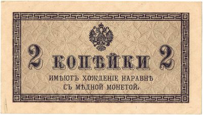 Obverse of 2 Kopecks, Russian Empire, 1915