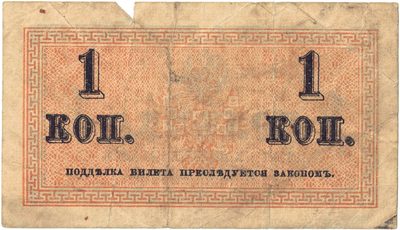 Reverse of 1 Kopeck, Russian Empire, 1915