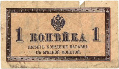 Obverse of 1 Kopeck, Russian Empire, 1915
