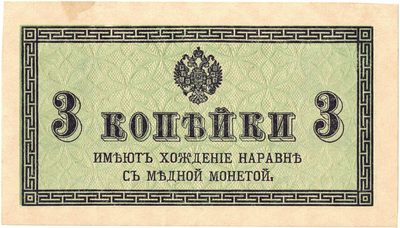 Obverse of 3 Kopecks, Russian Empire, 1915