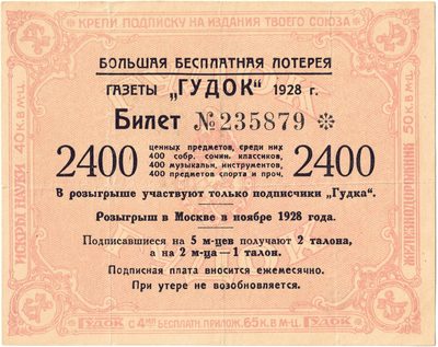 Obverse of Gudok Newspaper Lottery Ticket, 1928