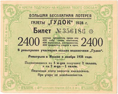 Obverse of Gudok Newspaper Lottery Ticket, 1928