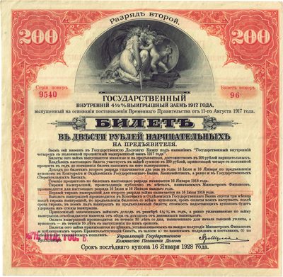 Obverse of 200 Roubles, 4½% State Internal Loan, 1917