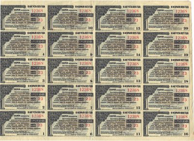 Reverse of 200 Roubles, 4½% State Internal Loan, 1917