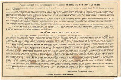 Reverse of 50 Kopecks, Collection Lottery Ticket