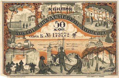Obverse of 50 Kopecks, Collection Lottery Ticket