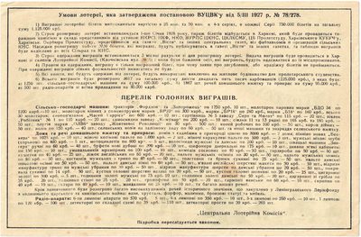 Reverse of 50 Kopecks, Collection Lottery Ticket