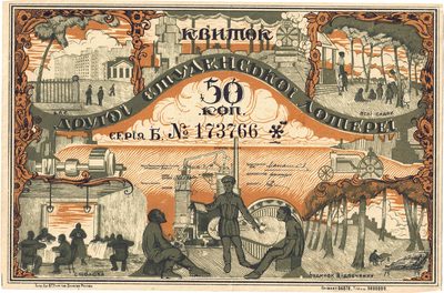 Obverse of 50 Kopecks, Collection Lottery Ticket