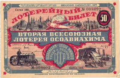 Obverse of 50 Kopecks, Second All-Union Osoaviakhim Lottery