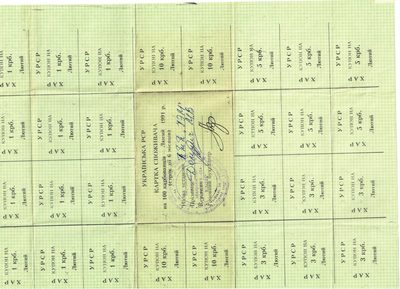 Obverse of Consumer Card for 100 Karbovanets, Ukrainian SSR, 1991
