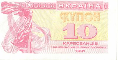 Obverse of 10 Karbovantsiv, Ukraine, 1991