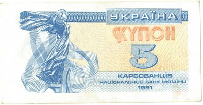 Obverse of 5 Karbovantsiv, Ukraine, 1991