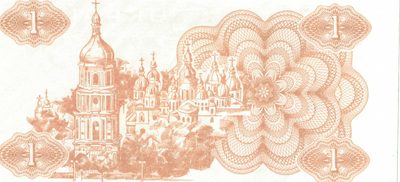 Reverse of 1 Karbovanets, Ukraine, 1991