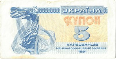 Obverse of 5 Karbovantsiv, Ukraine, 1991