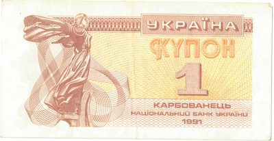 Obverse of 1 Karbovanets, Ukraine, 1991