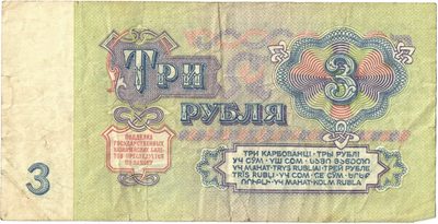 Reverse of 3 Roubles, USSR, 1961