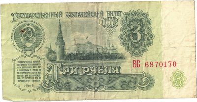 Obverse of 3 Roubles, USSR, 1961