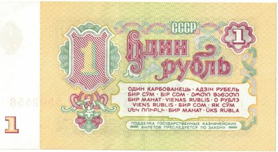 Reverse of 1 Rouble, USSR, 1961