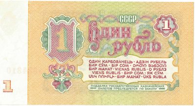 Reverse of 1 Rouble, USSR, 1961