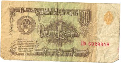 Obverse of 1 Rouble, USSR, 1961