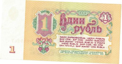 Reverse of 1 Rouble, USSR, 1961