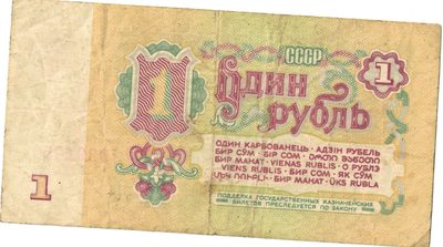 Reverse of 1 Rouble, USSR, 1961