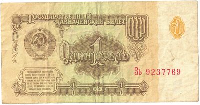 Obverse of 1 Rouble, USSR, 1961